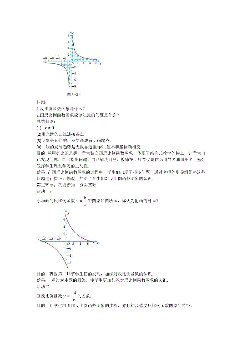 第六章反比例函数_第3页