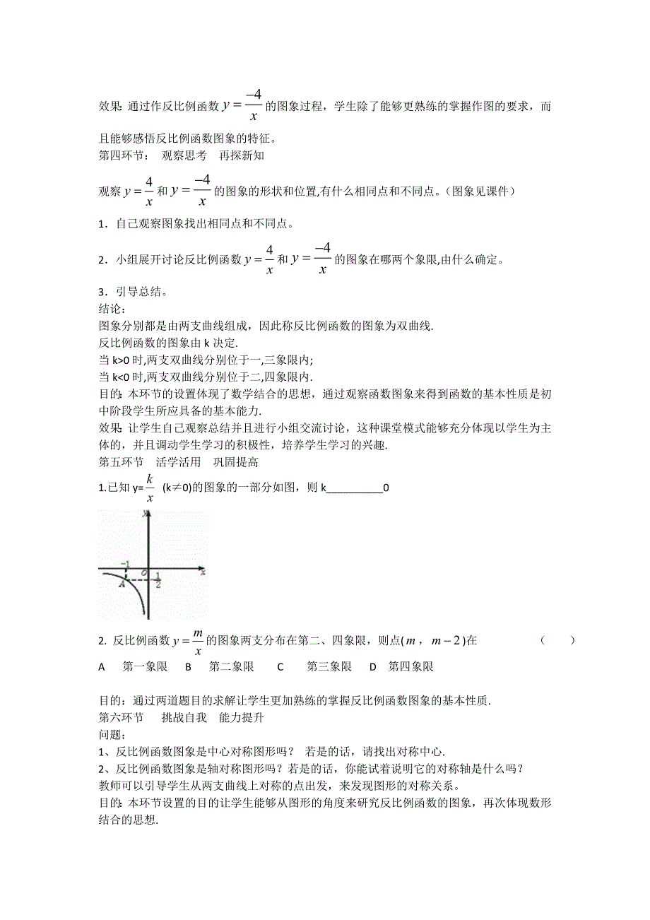 第六章反比例函数_第4页