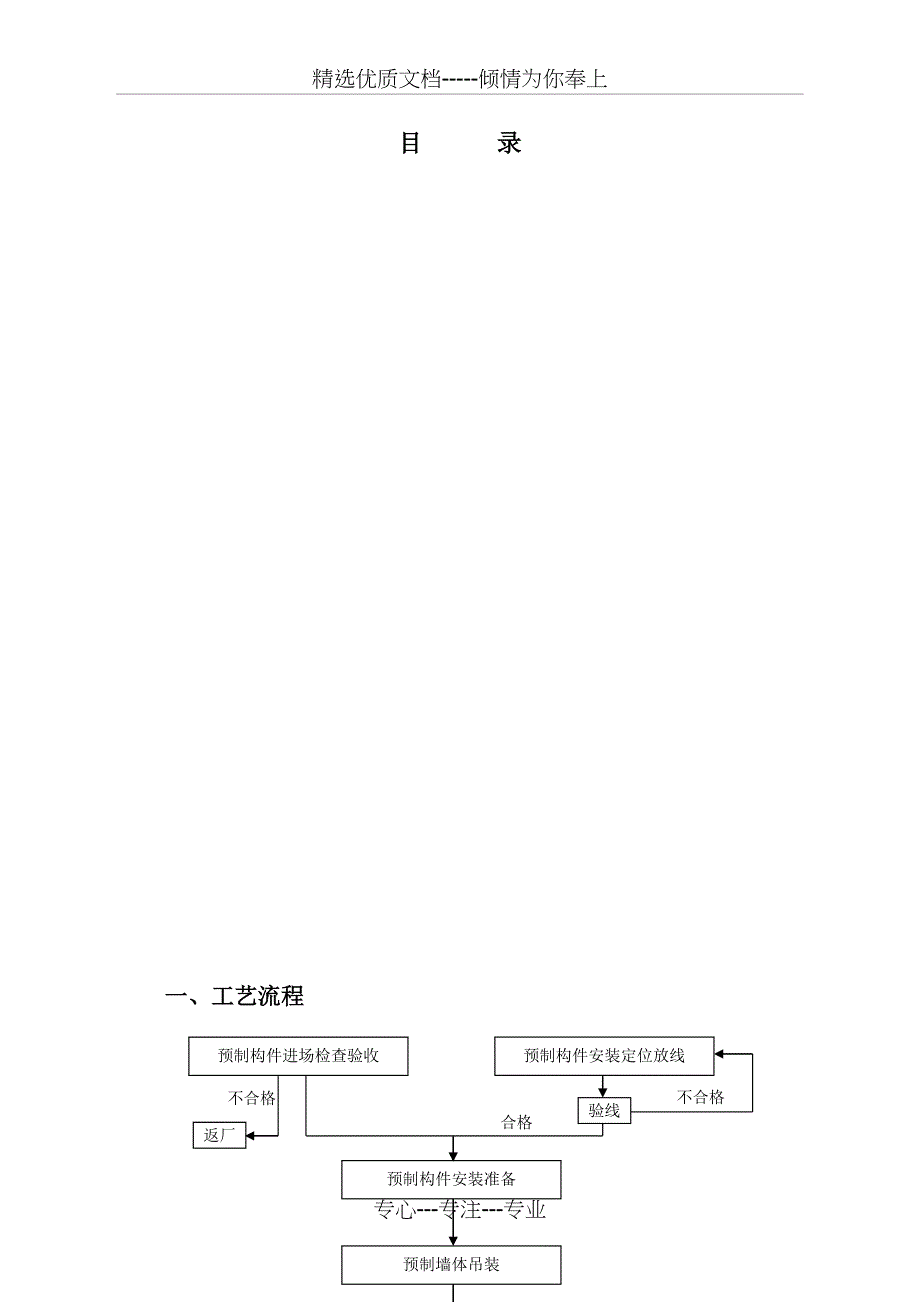 预制构件安装方案解析_第2页