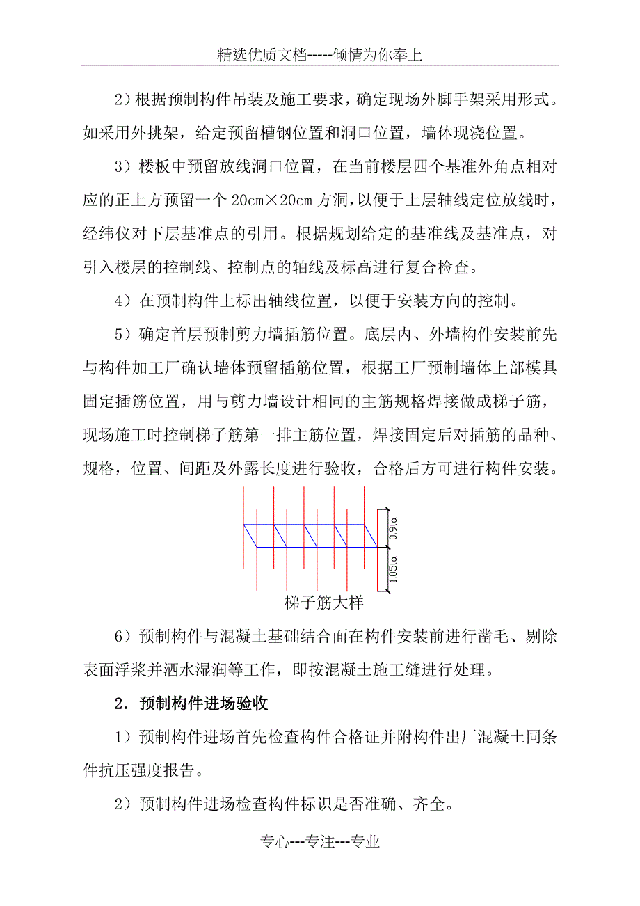 预制构件安装方案解析_第4页