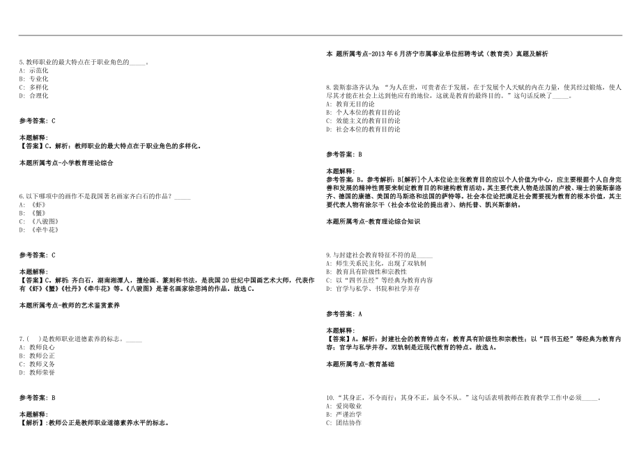 2022年09月江西南昌县统招、特岗教师及面向全省选调教师政审结果及选岗等历年高频考点试题答案解析_第2页