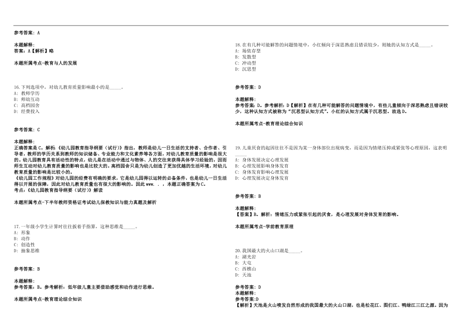 2022年09月江西南昌县统招、特岗教师及面向全省选调教师政审结果及选岗等历年高频考点试题答案解析_第4页