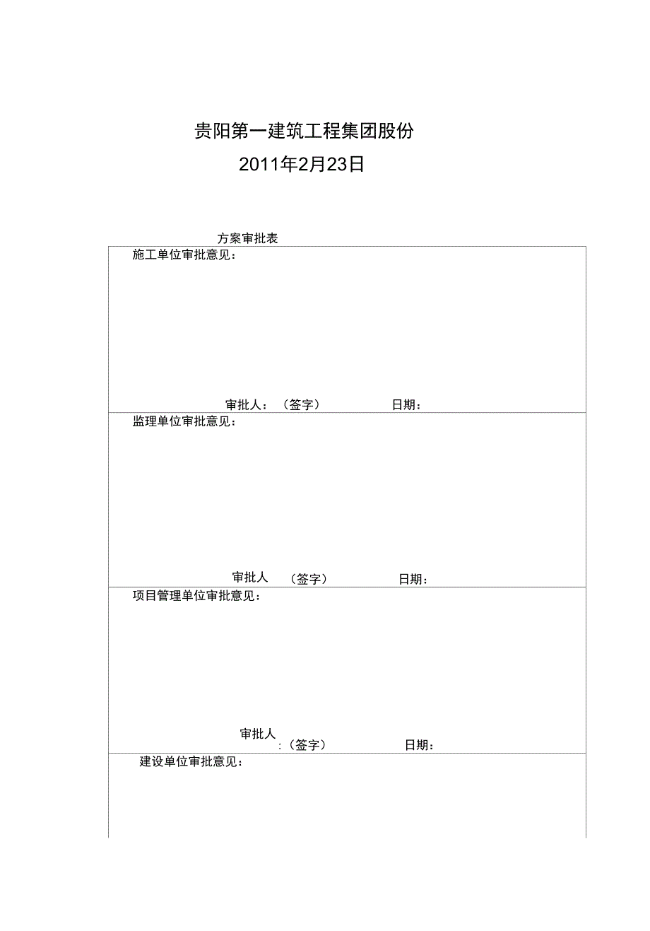 钢管薄钢板施工护栏方案正式版_第3页