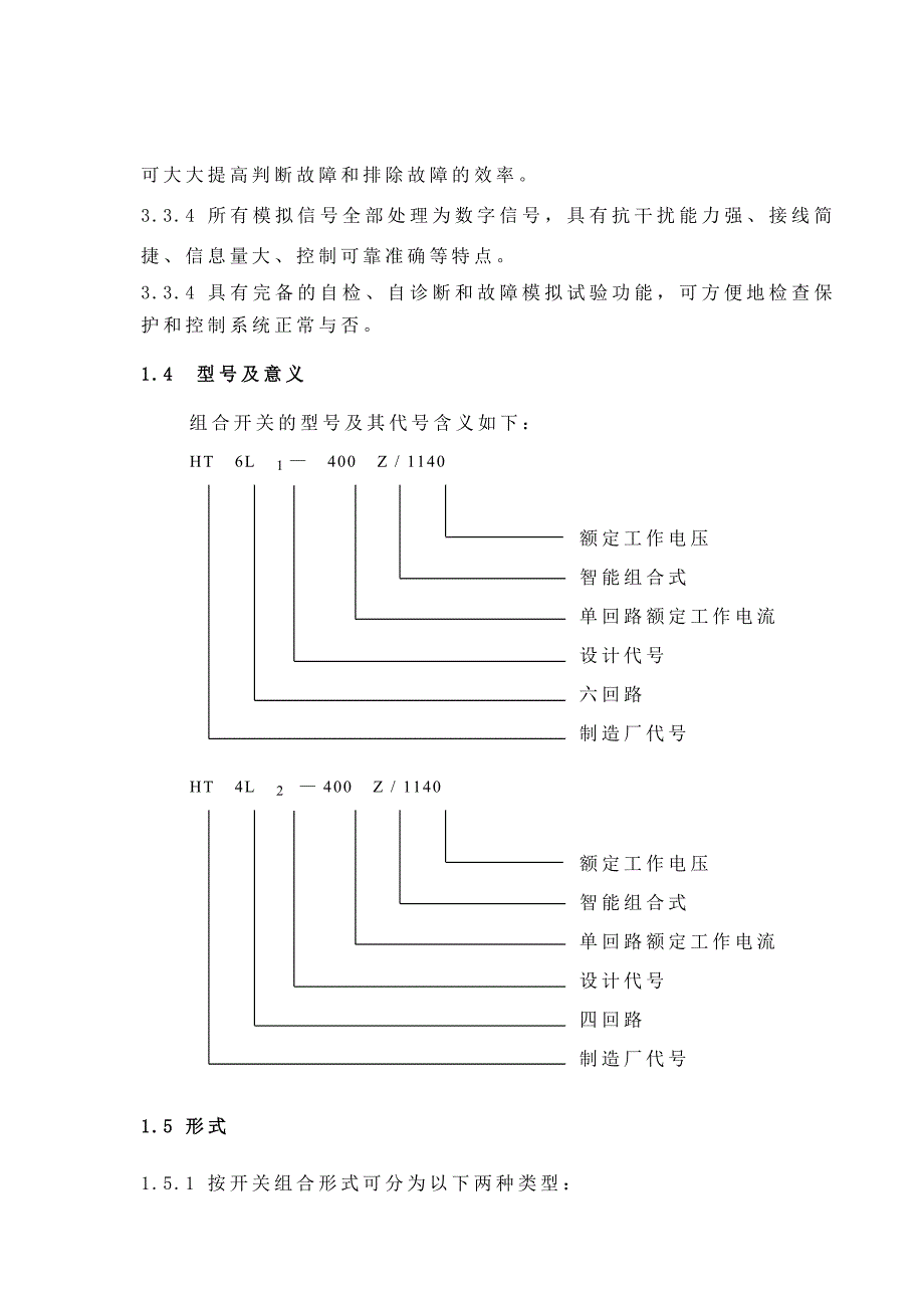 组合开关总说明书_第2页