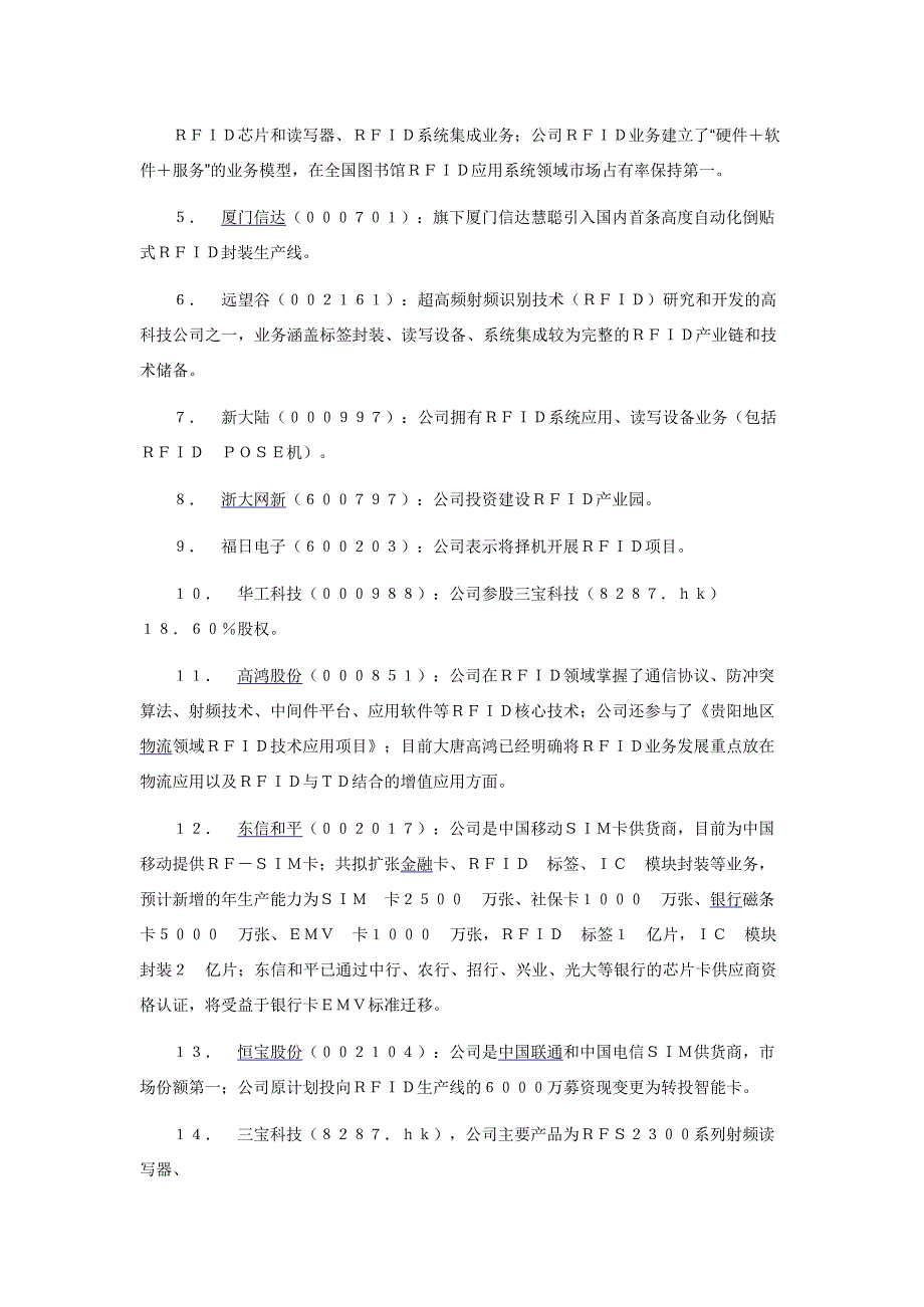 物联网上市公司一览_第4页