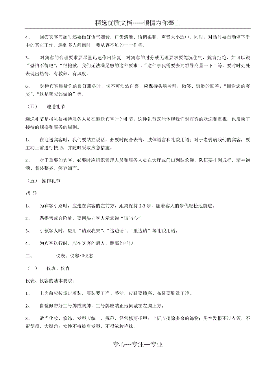 物业客服培训礼仪资料_第2页