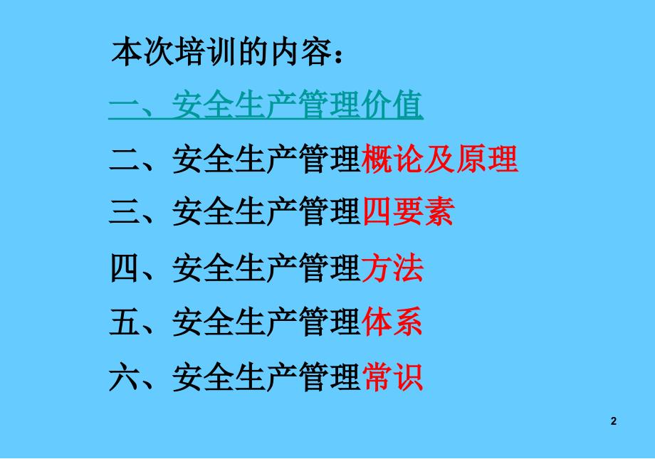 安全生产管理知识培训讲座_第3页