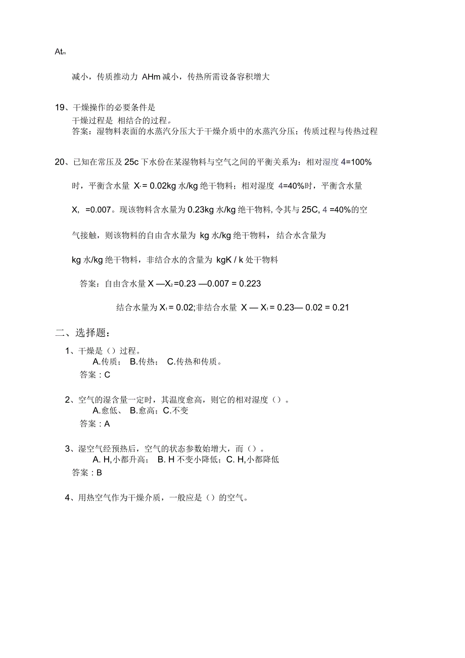 固体干燥习题_第3页