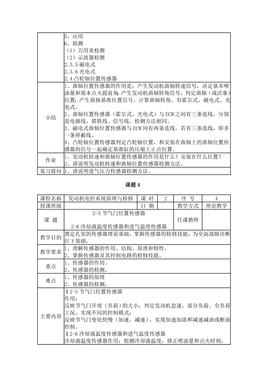 理论教学授课教案_第4页