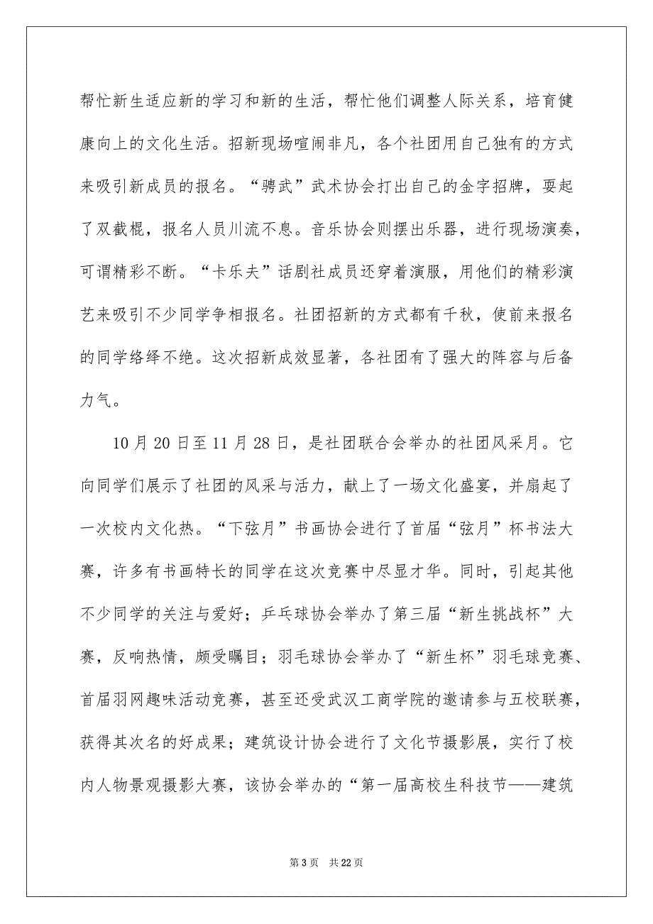 精选高校社团活动总结模板七篇_第3页