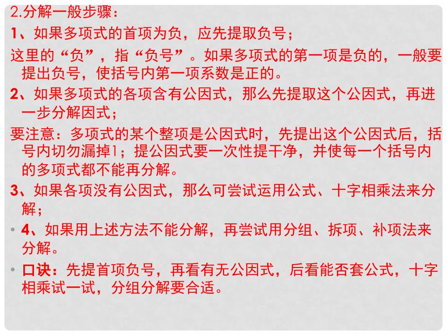 中考数学试题分类汇编 考点5 因式分解课件_第3页