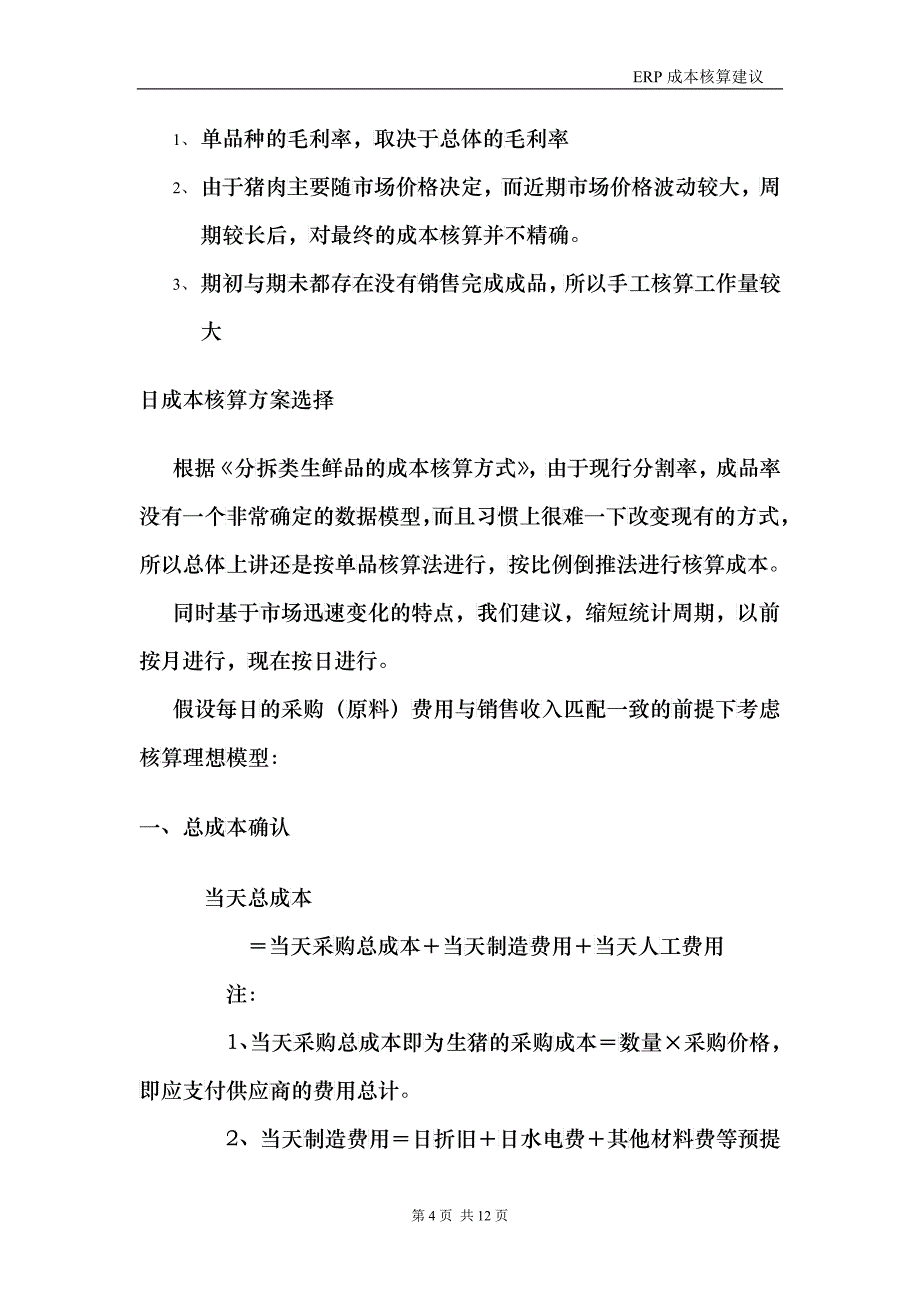 SBO分拆类产品成本核算方法_第4页