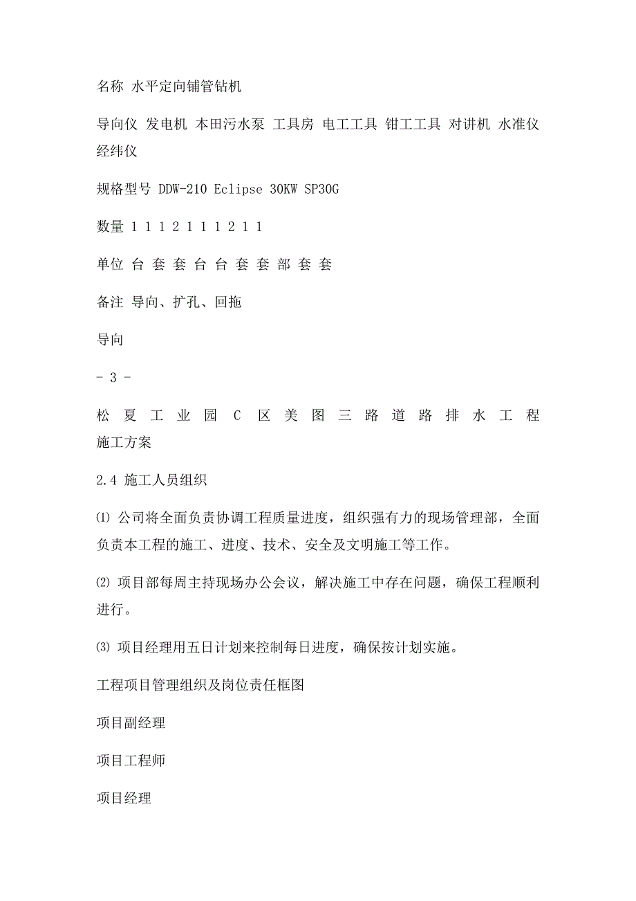 水平定向钻穿越敷设污水管工程施工组织设计_第3页