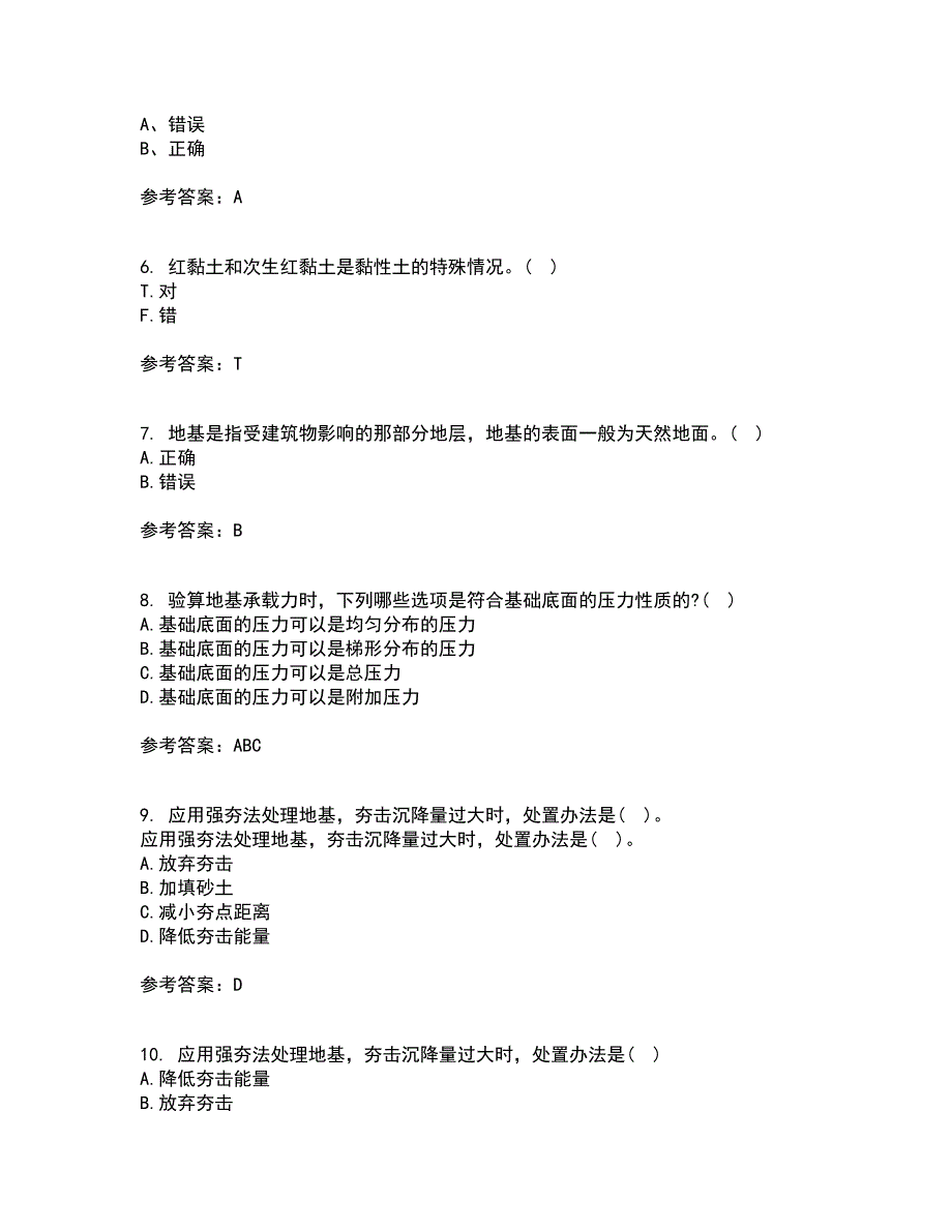 中国地质大学21秋《基础工程》期末考核试题及答案参考26_第2页