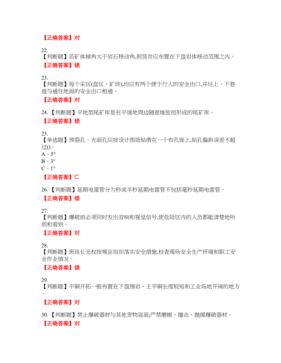 金属非金属矿山（地下矿山）生产经营单位安全管理人员考试试题42含答案_第4页