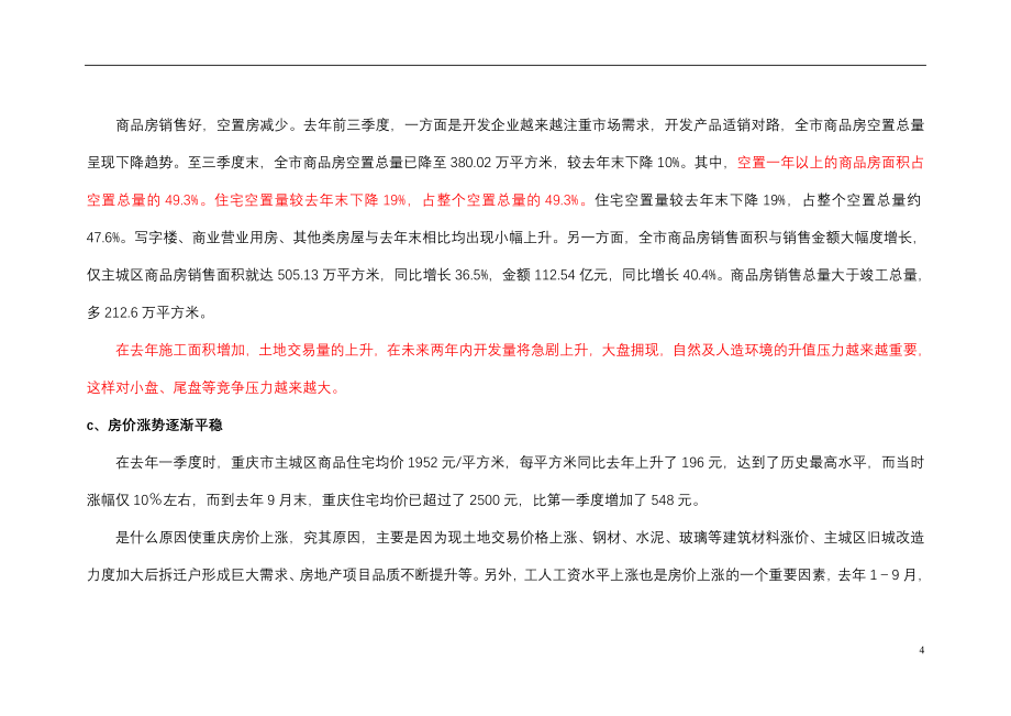 重庆丽源岛尾盘营销执行报告-51DOC_第5页