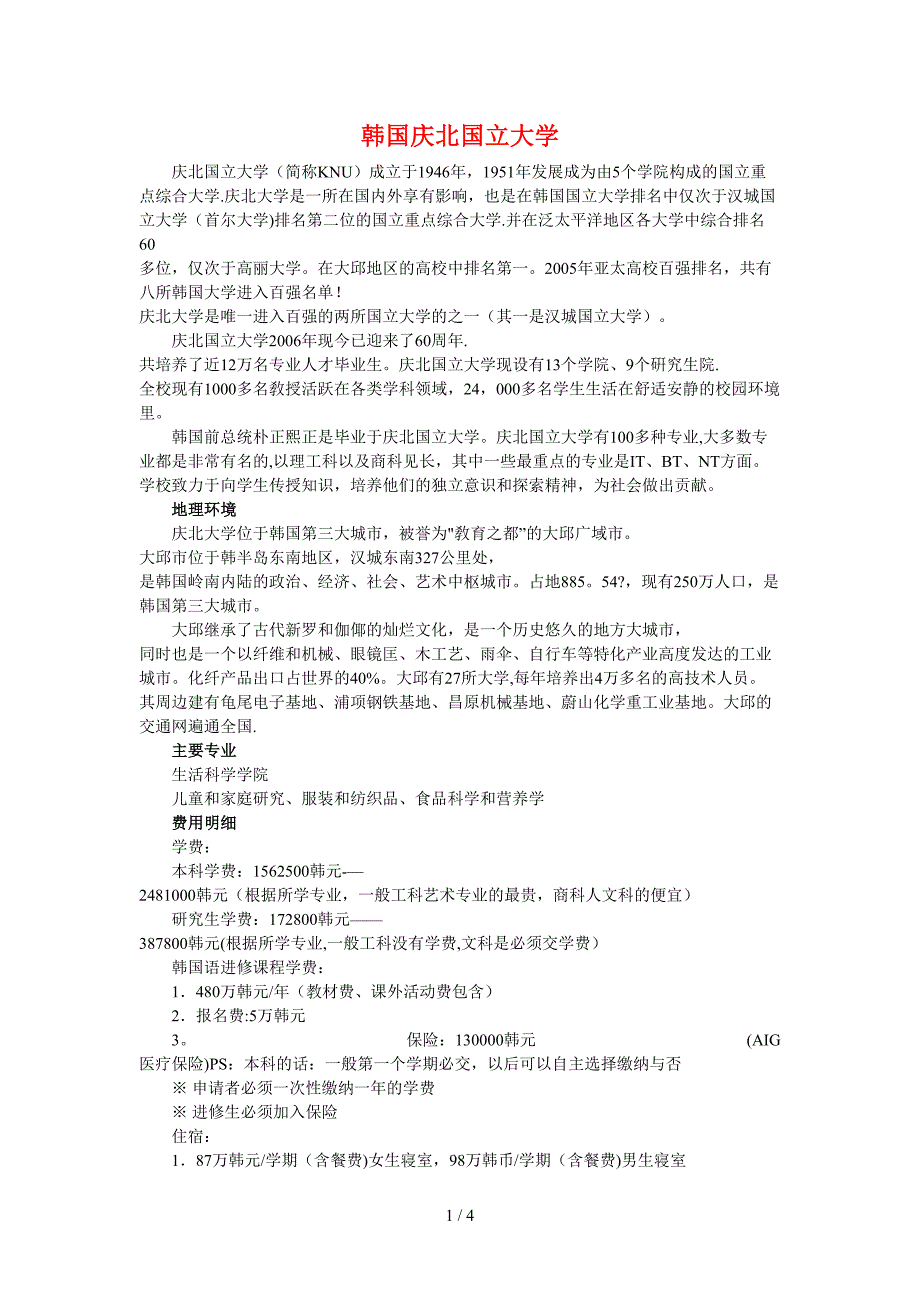 韩国庆北国立大学(1)_第1页