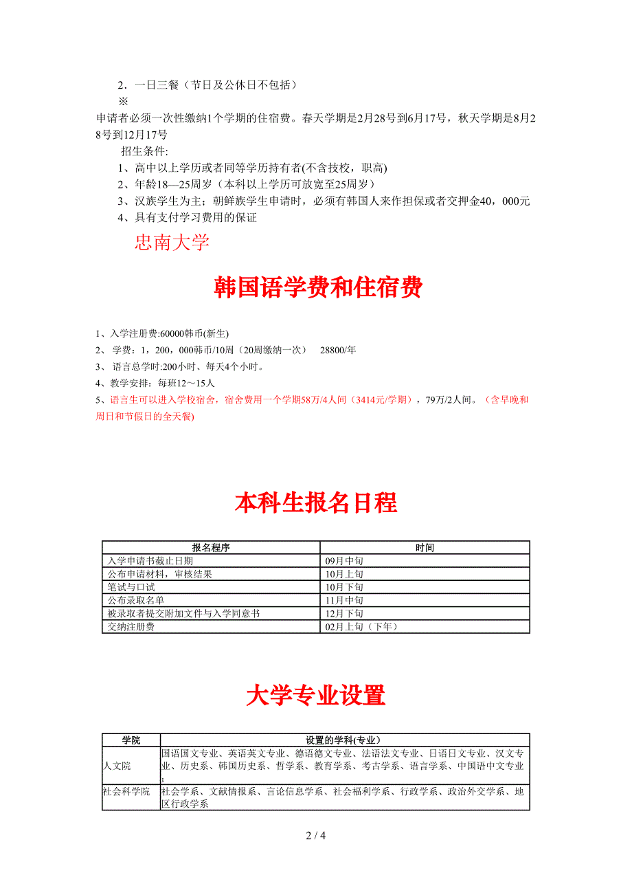 韩国庆北国立大学(1)_第2页