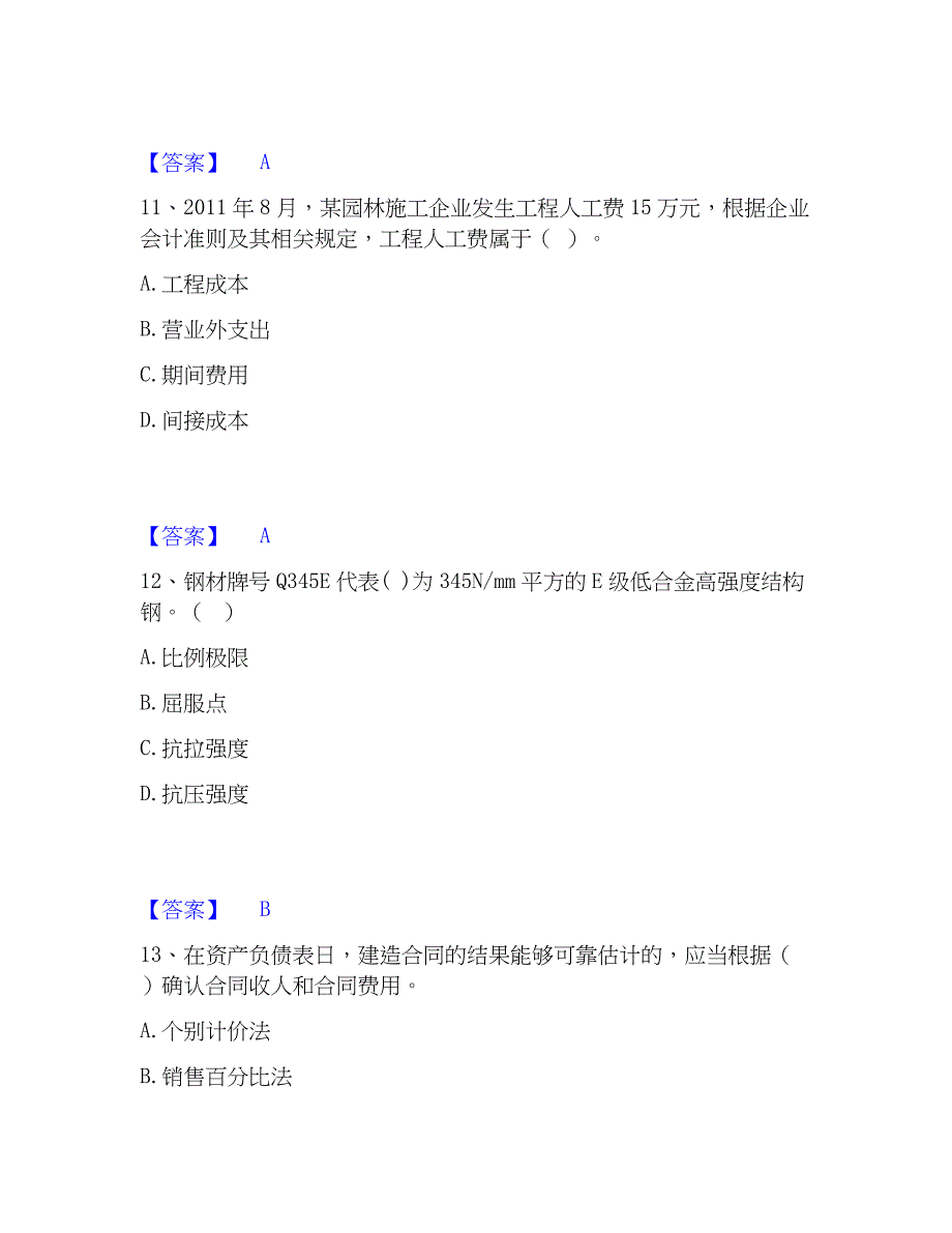 2023年劳务员之劳务员基础知识过关检测试卷A卷附答案_第5页