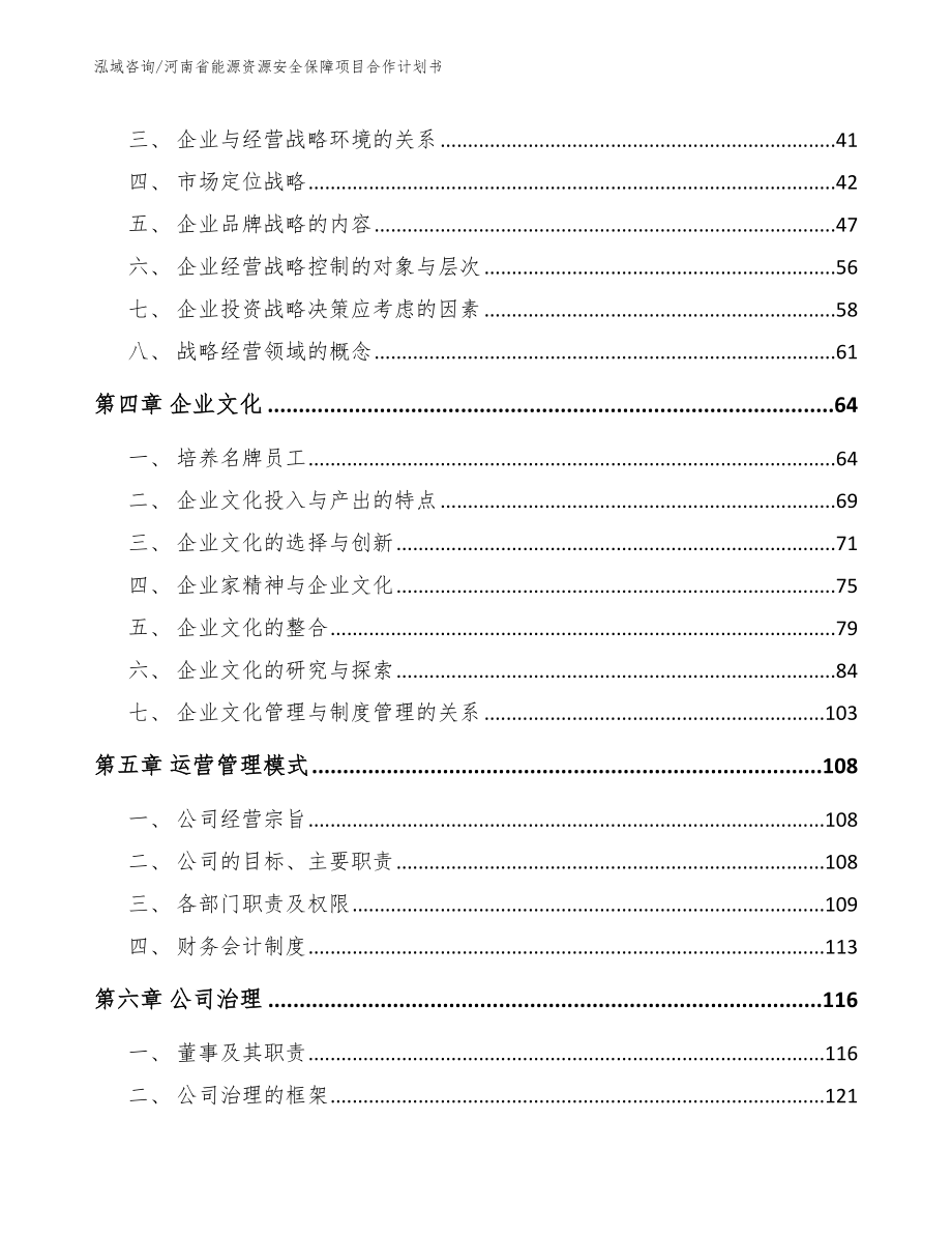 河南省能源资源安全保障项目合作计划书_第2页