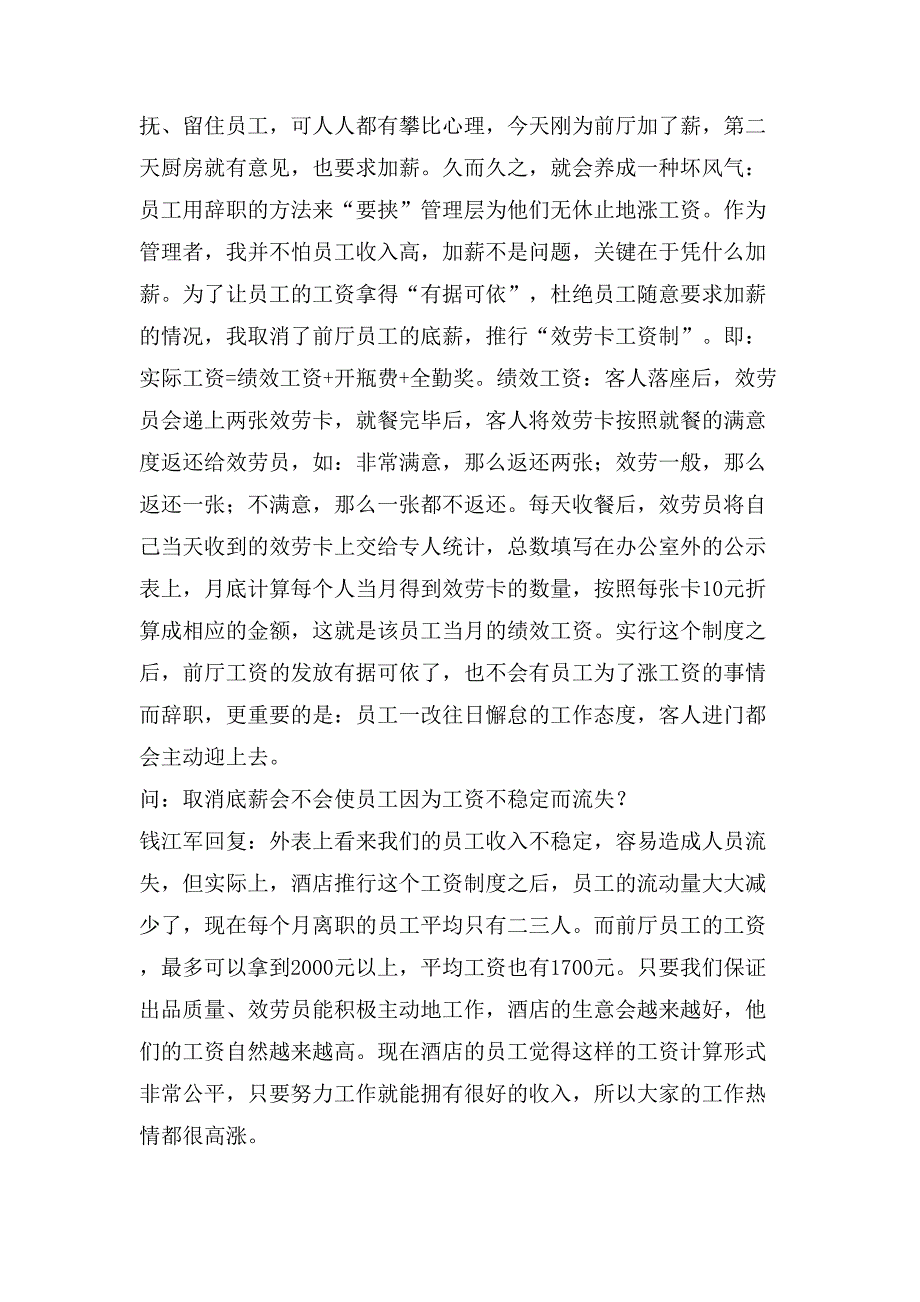 员工服务激励方案.doc_第2页