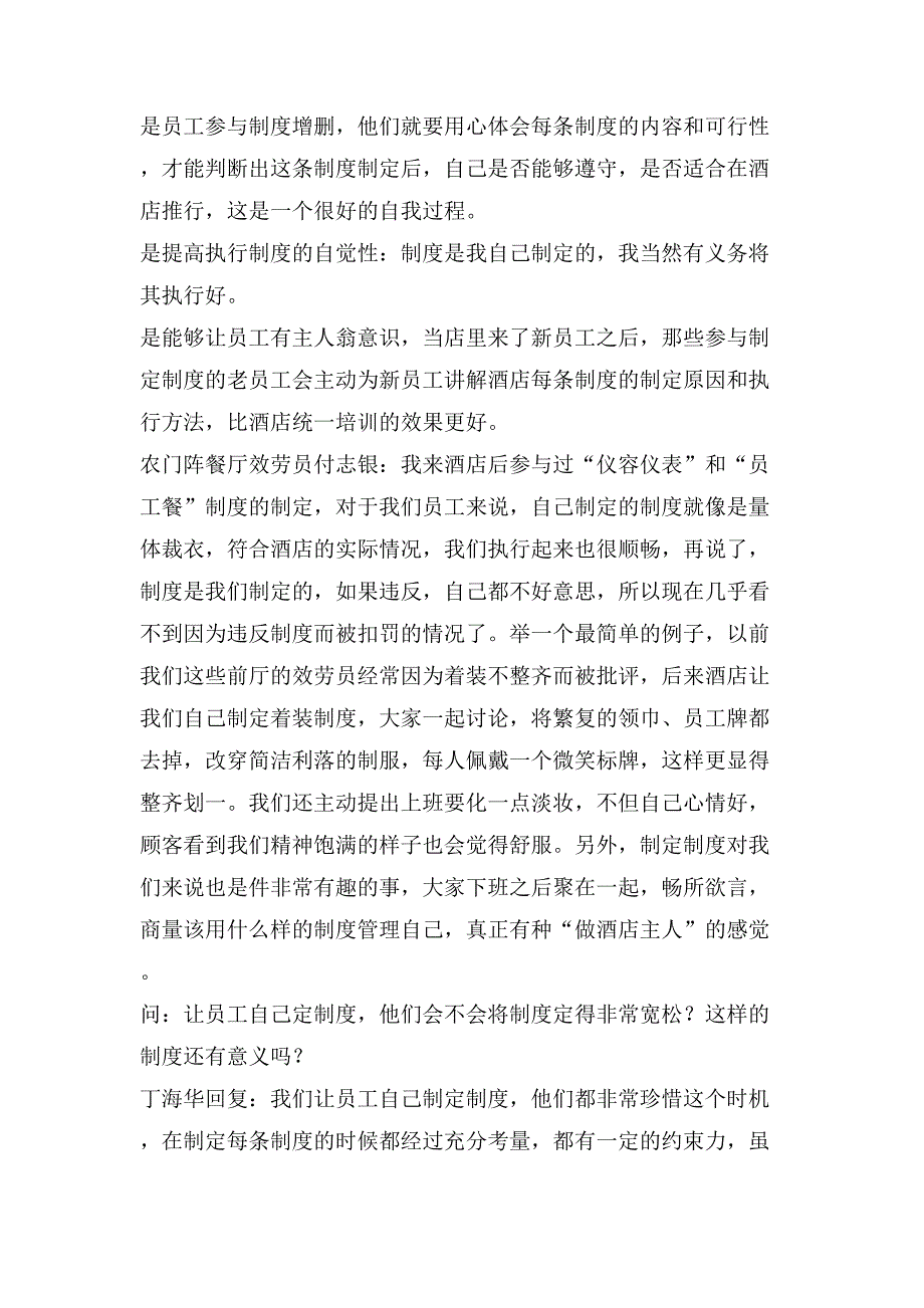 员工服务激励方案.doc_第4页