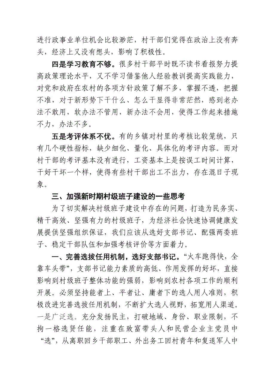 村级班子建设(组织部)_第3页