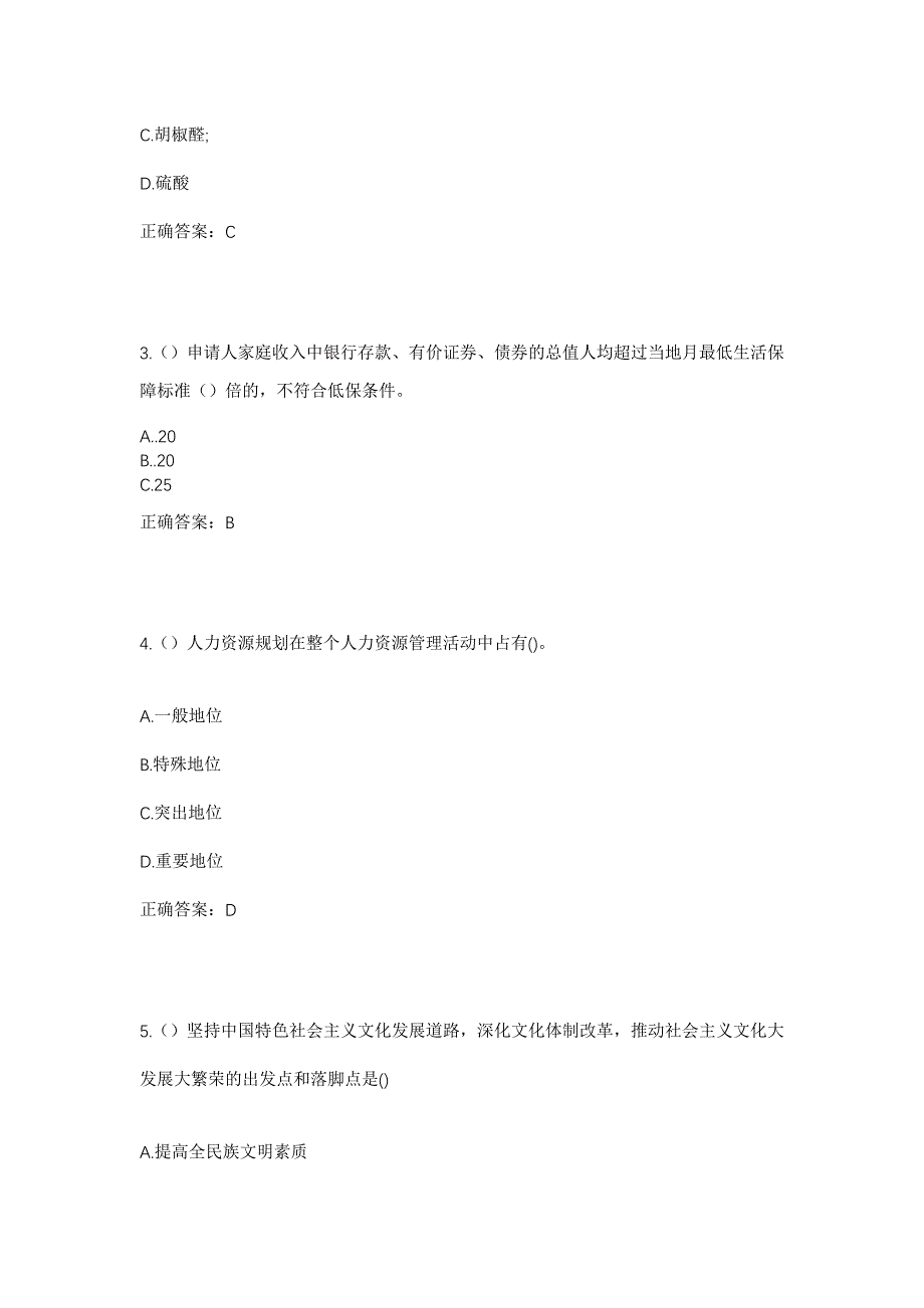 2023年河南省商丘市睢县河堤乡张吾楼村社区工作人员考试模拟题及答案_第2页