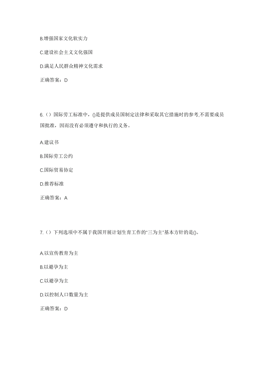 2023年河南省商丘市睢县河堤乡张吾楼村社区工作人员考试模拟题及答案_第3页