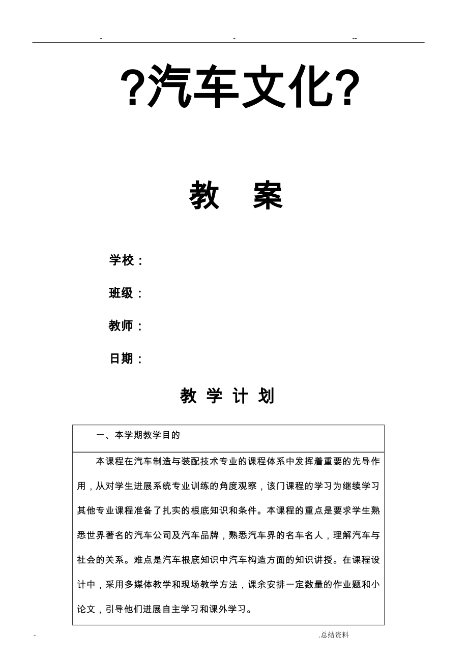 汽车-文化全套教案_第1页