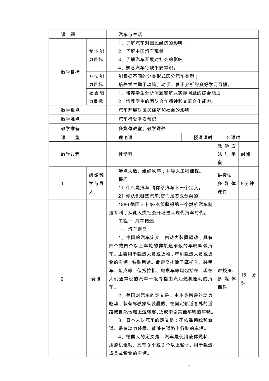 汽车-文化全套教案_第4页