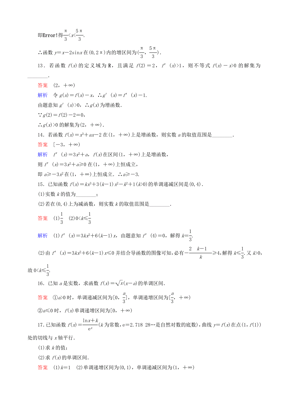 高考数学一轮复习 题组层级快练16含解析_第4页