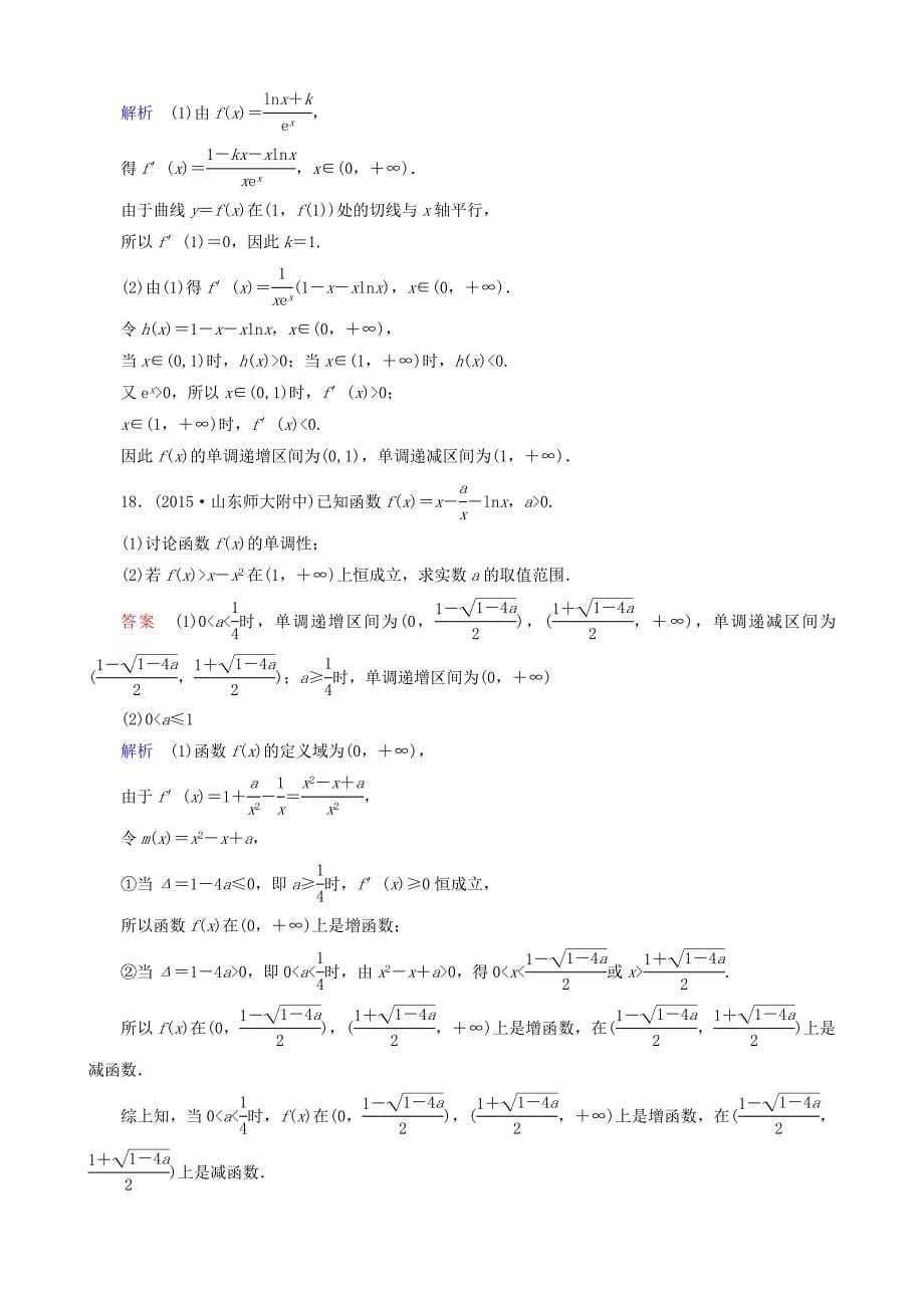 高考数学一轮复习 题组层级快练16含解析_第5页