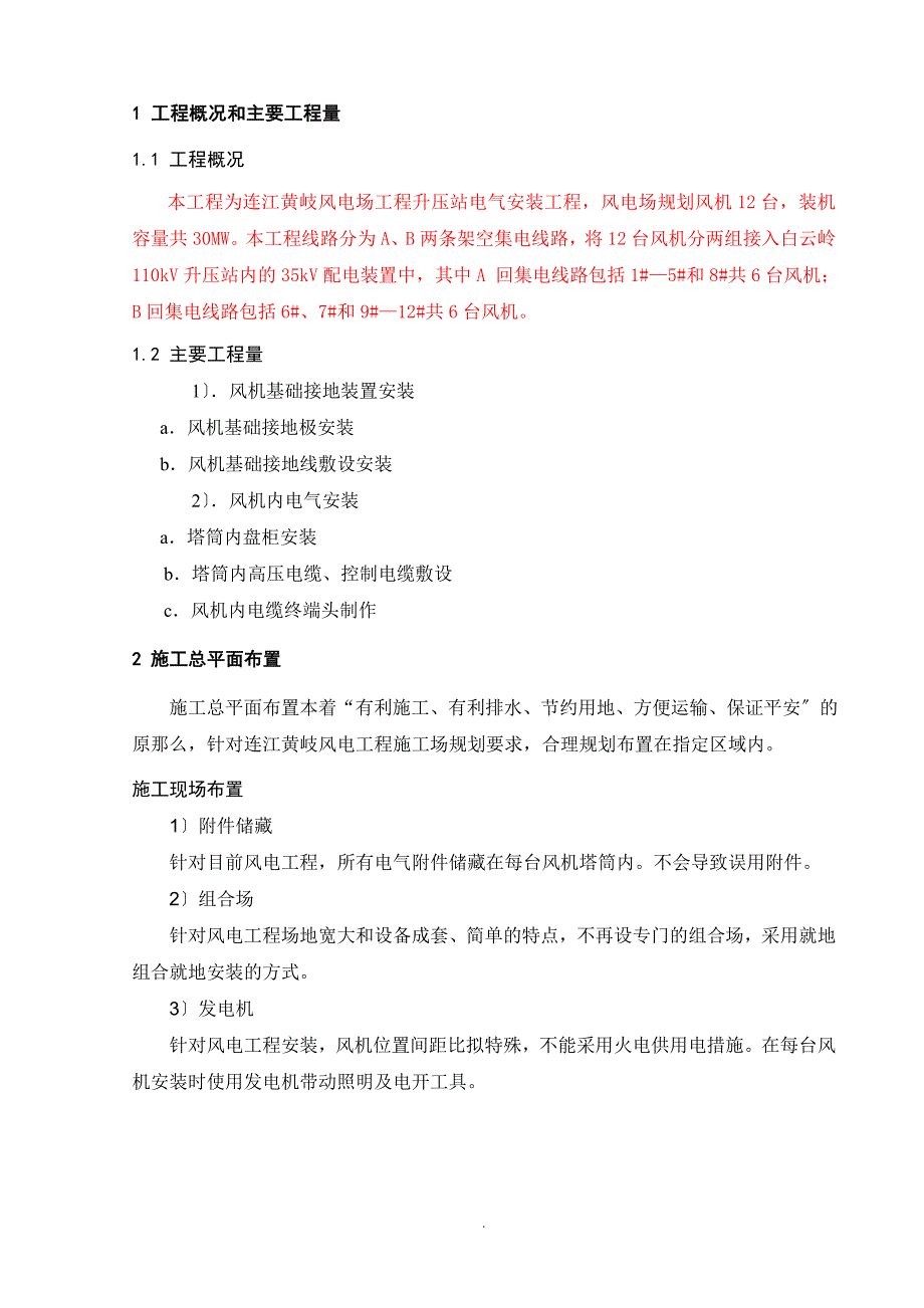 升压站电气施工组织设计-_第1页