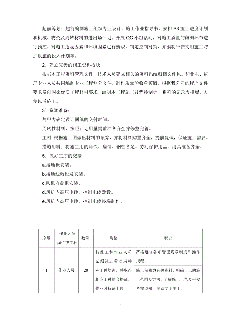 升压站电气施工组织设计-_第3页