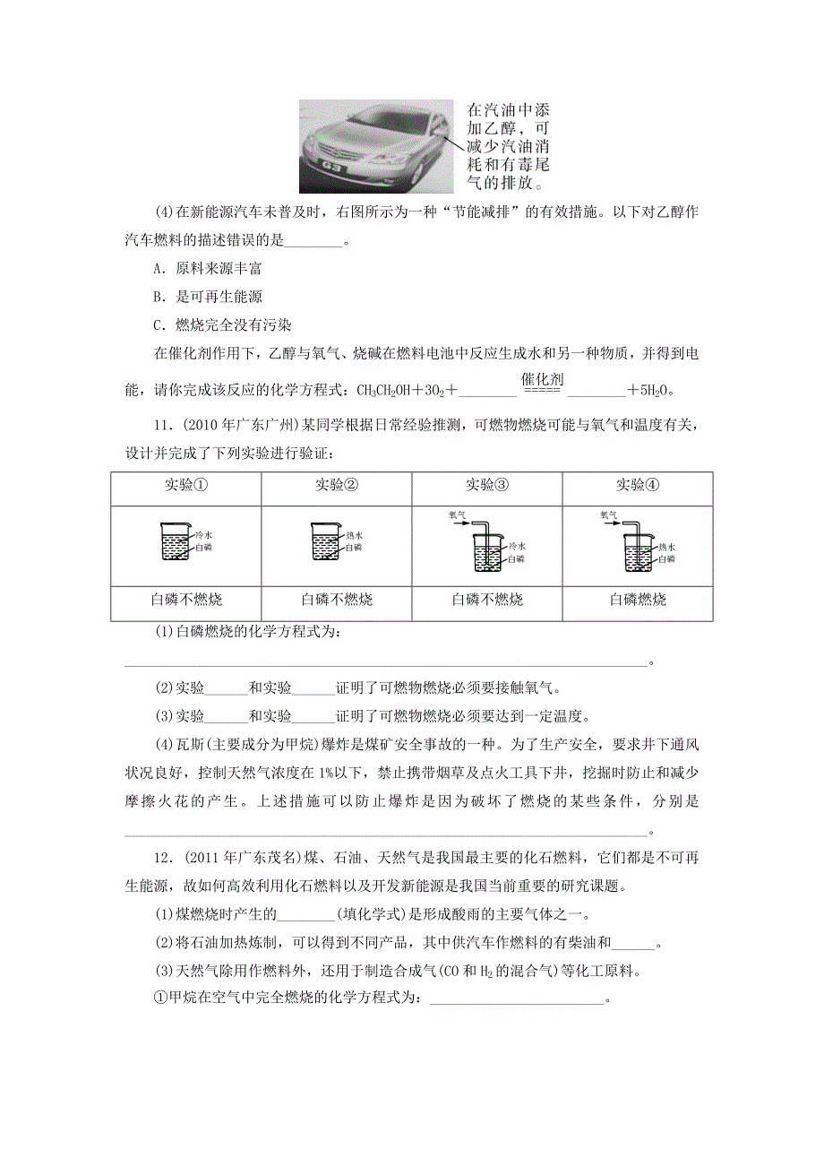 广东省中考化学复习专题检测试题第22讲化学与能源_第3页