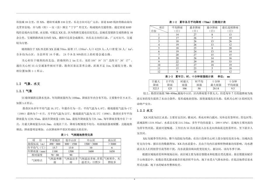 xx崩塌勘查报告_第5页