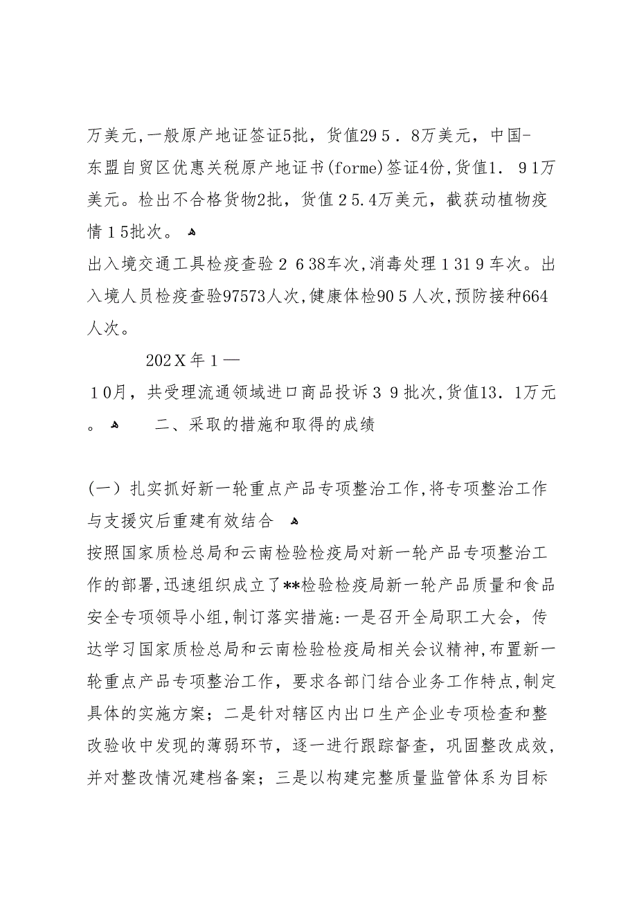 检验检疫局工作总结_第2页