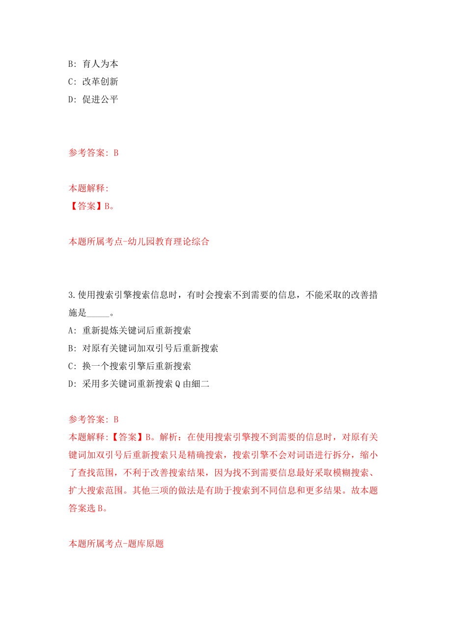 山东枣庄市峄城区人民医院招考聘用非在编合同制护理人员10人模拟卷（第5版）_第2页