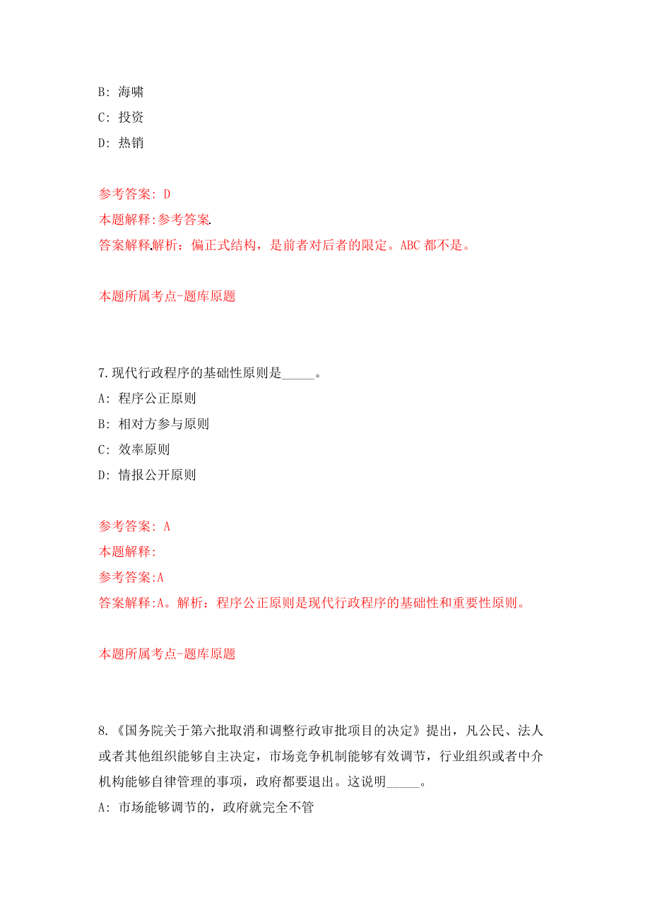 山东枣庄市峄城区人民医院招考聘用非在编合同制护理人员10人模拟卷（第5版）_第4页