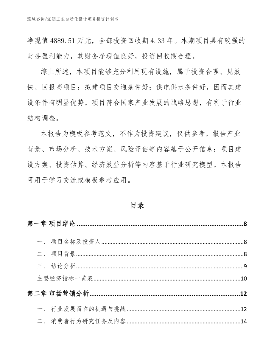 江阴工业自动化设计项目投资计划书_第3页