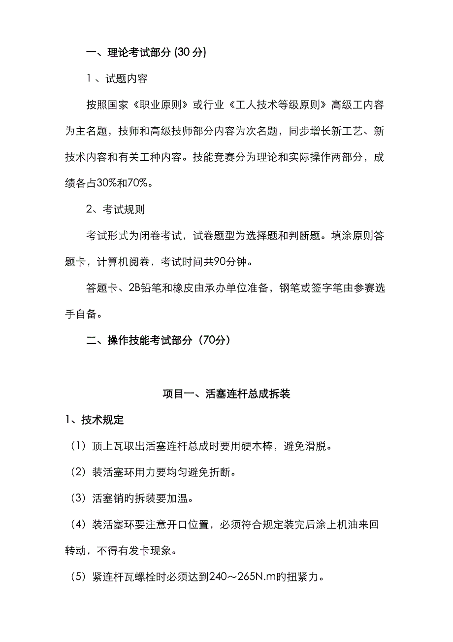 钻井柴油机工重点技术比赛专项项目_第2页