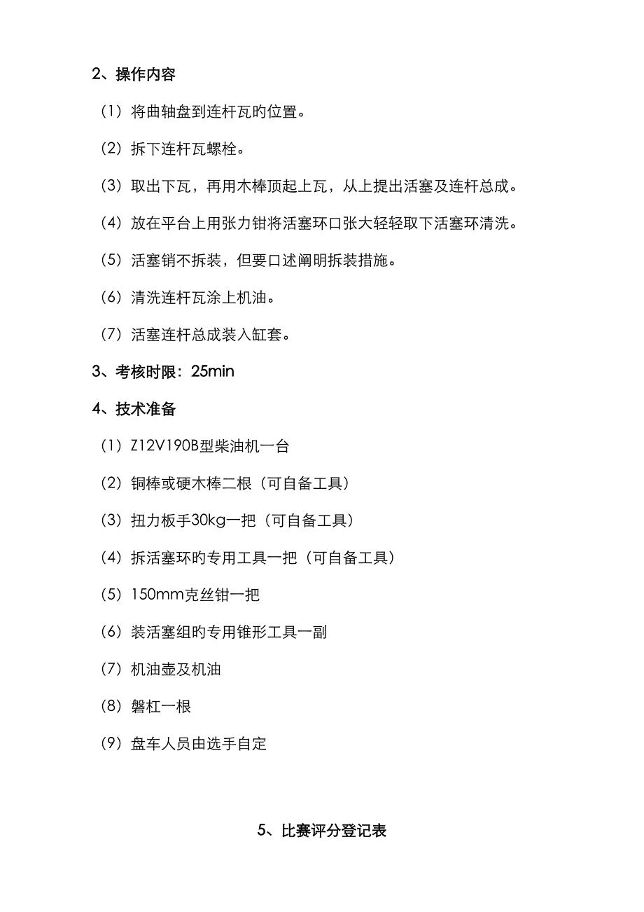 钻井柴油机工重点技术比赛专项项目_第3页