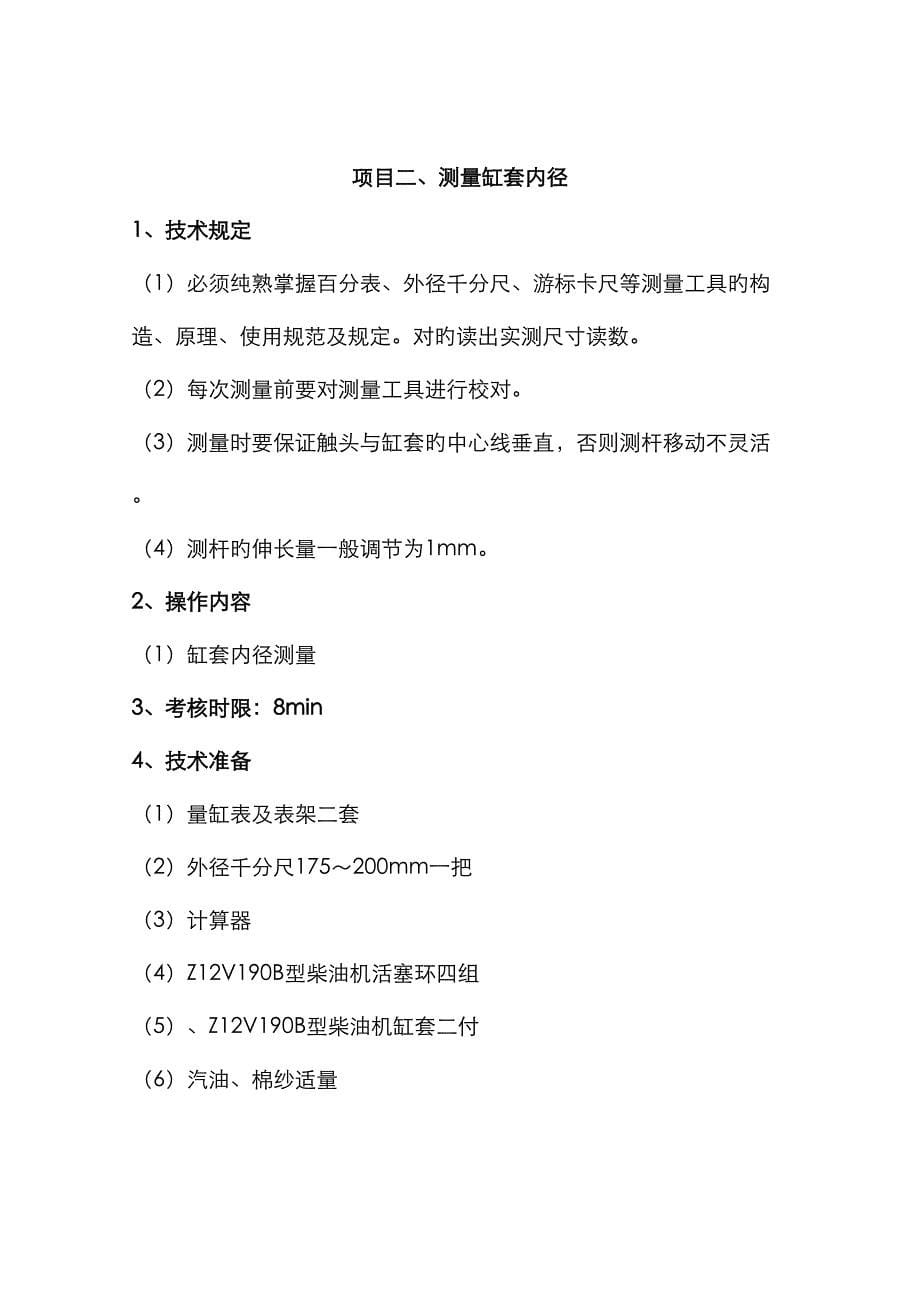 钻井柴油机工重点技术比赛专项项目_第5页