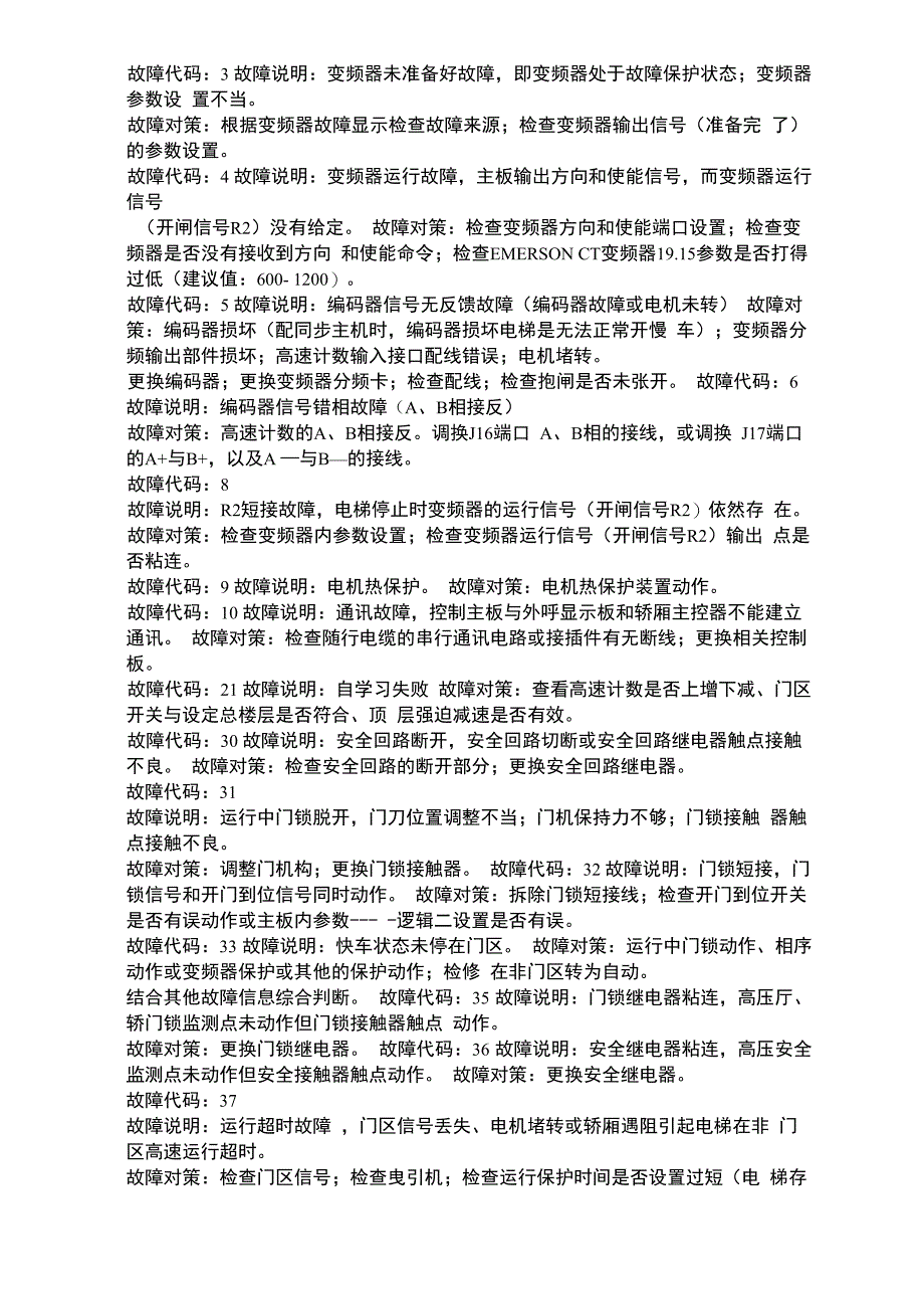 苏州申龙电梯主板故障代码_第2页