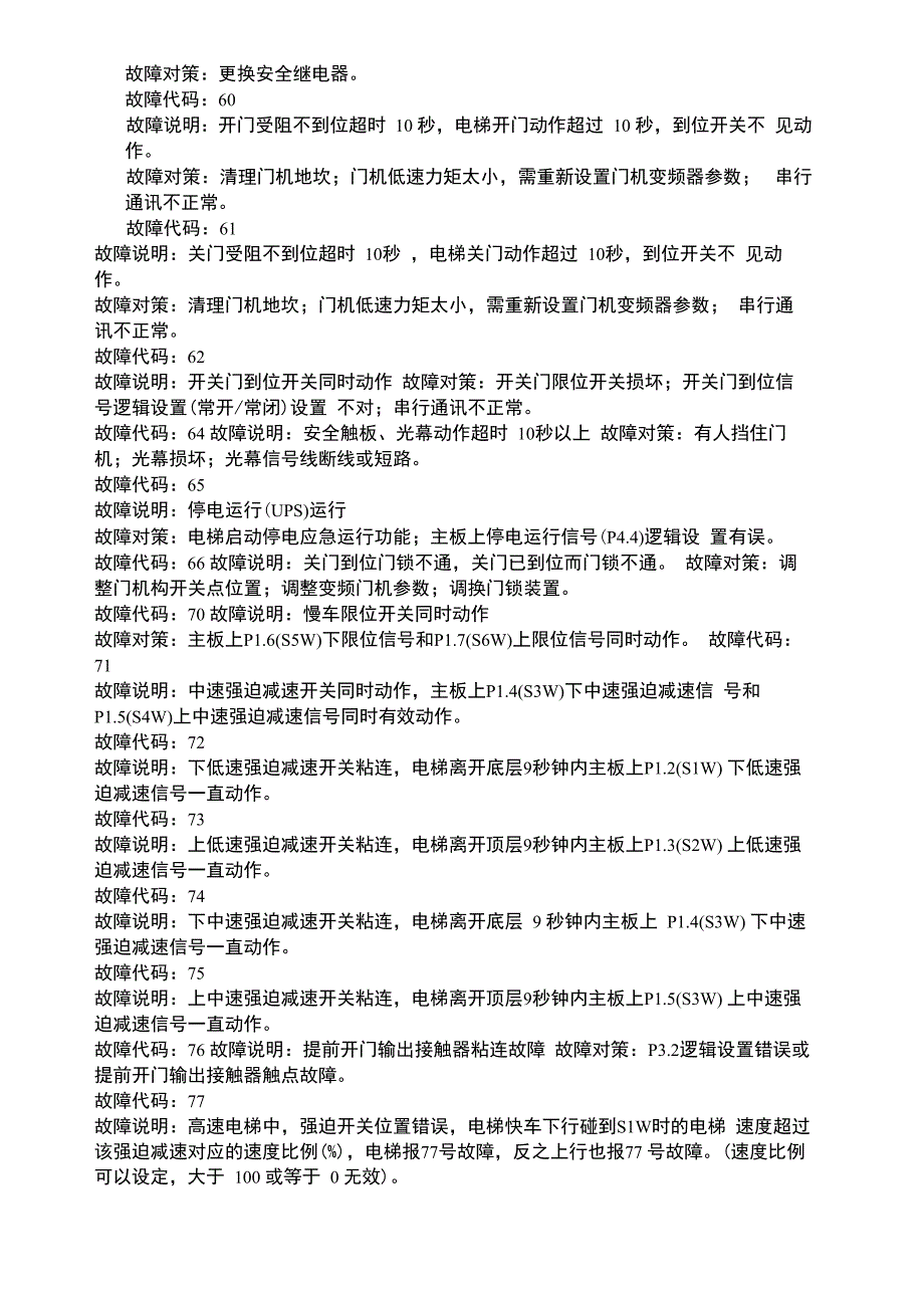 苏州申龙电梯主板故障代码_第4页