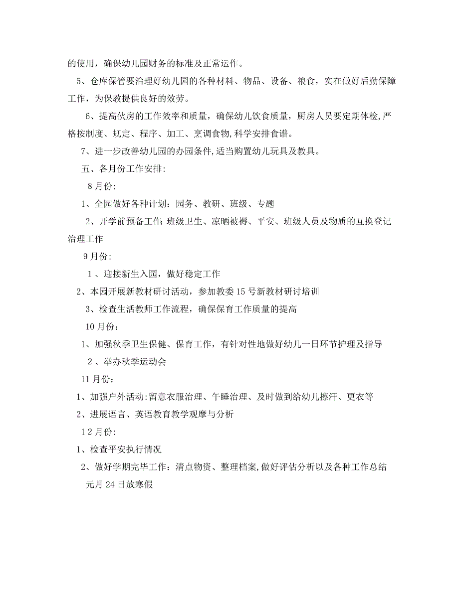 秋季学期园务计划_第2页