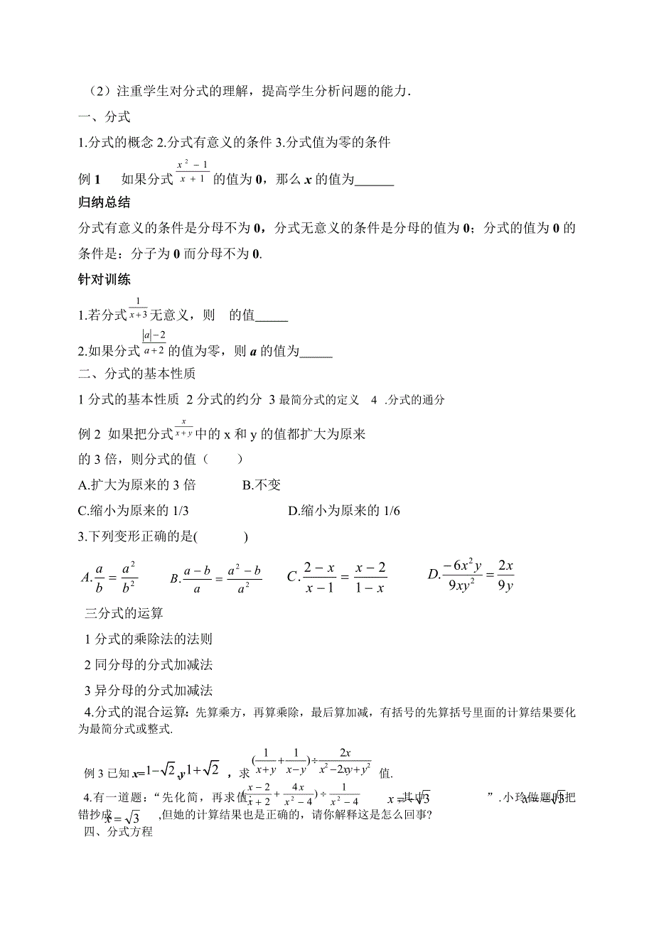 第五章 分式[1]_第2页