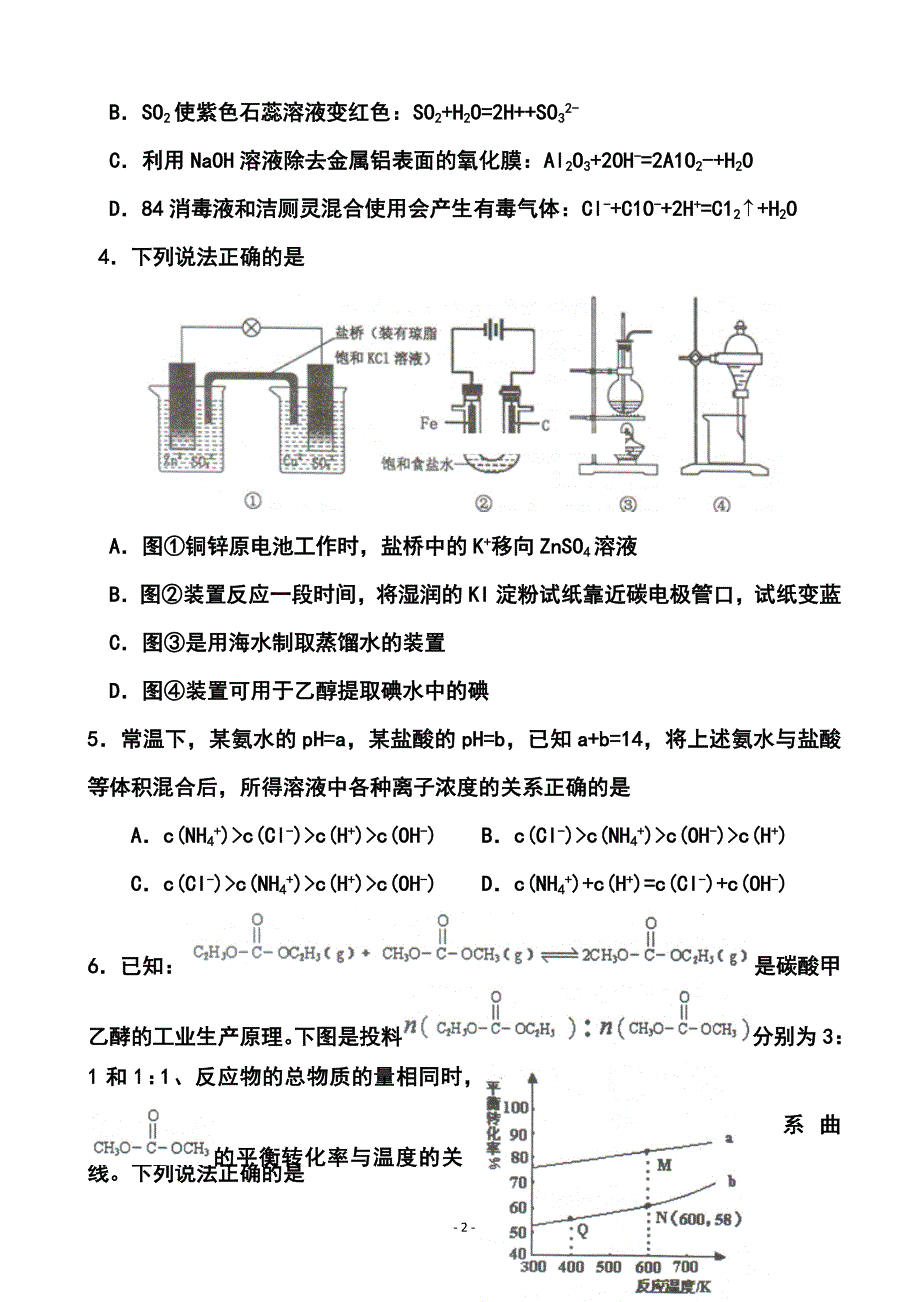 天津市红桥区高三第一次模拟考试化学试题及答案_第2页