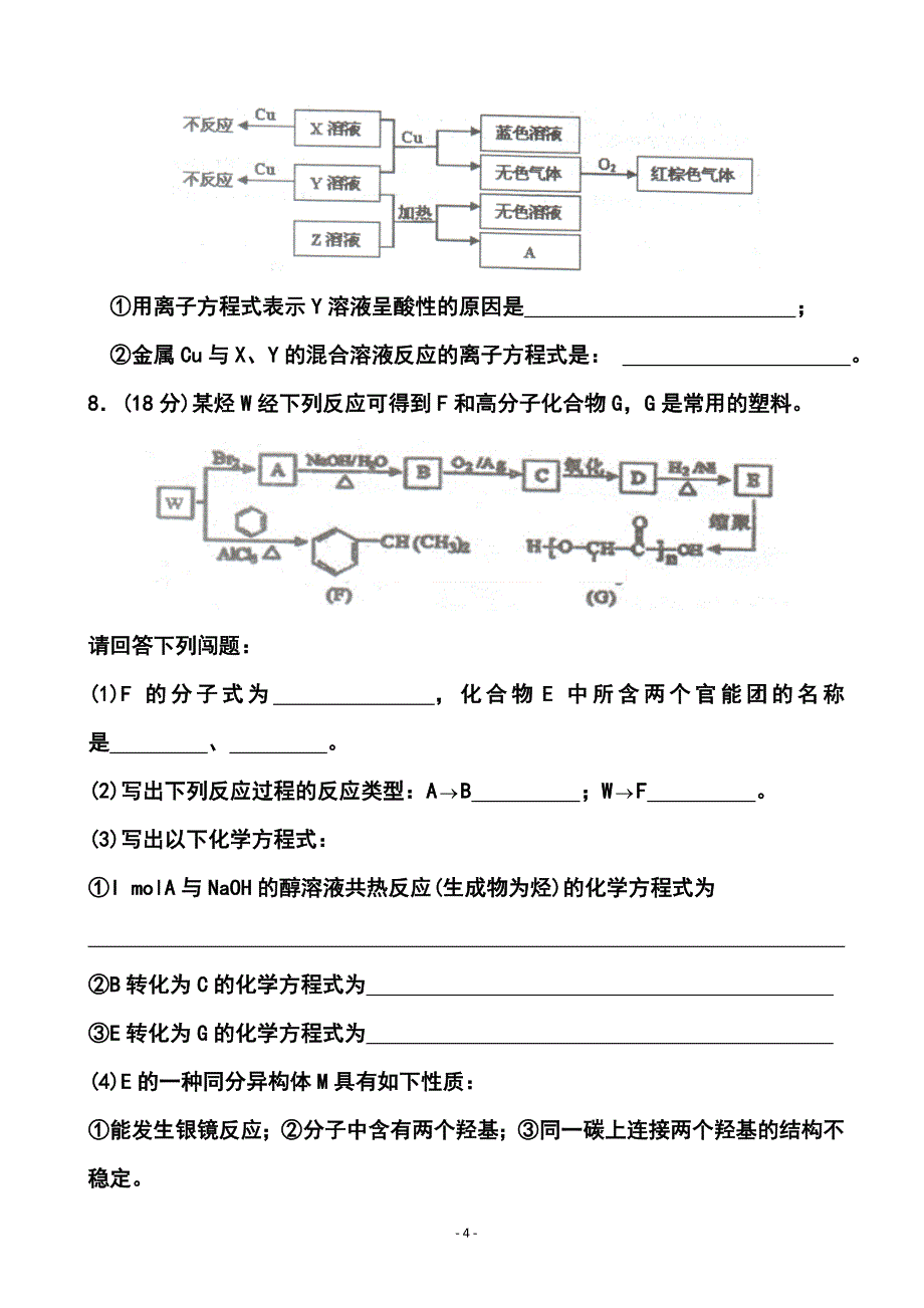 天津市红桥区高三第一次模拟考试化学试题及答案_第4页
